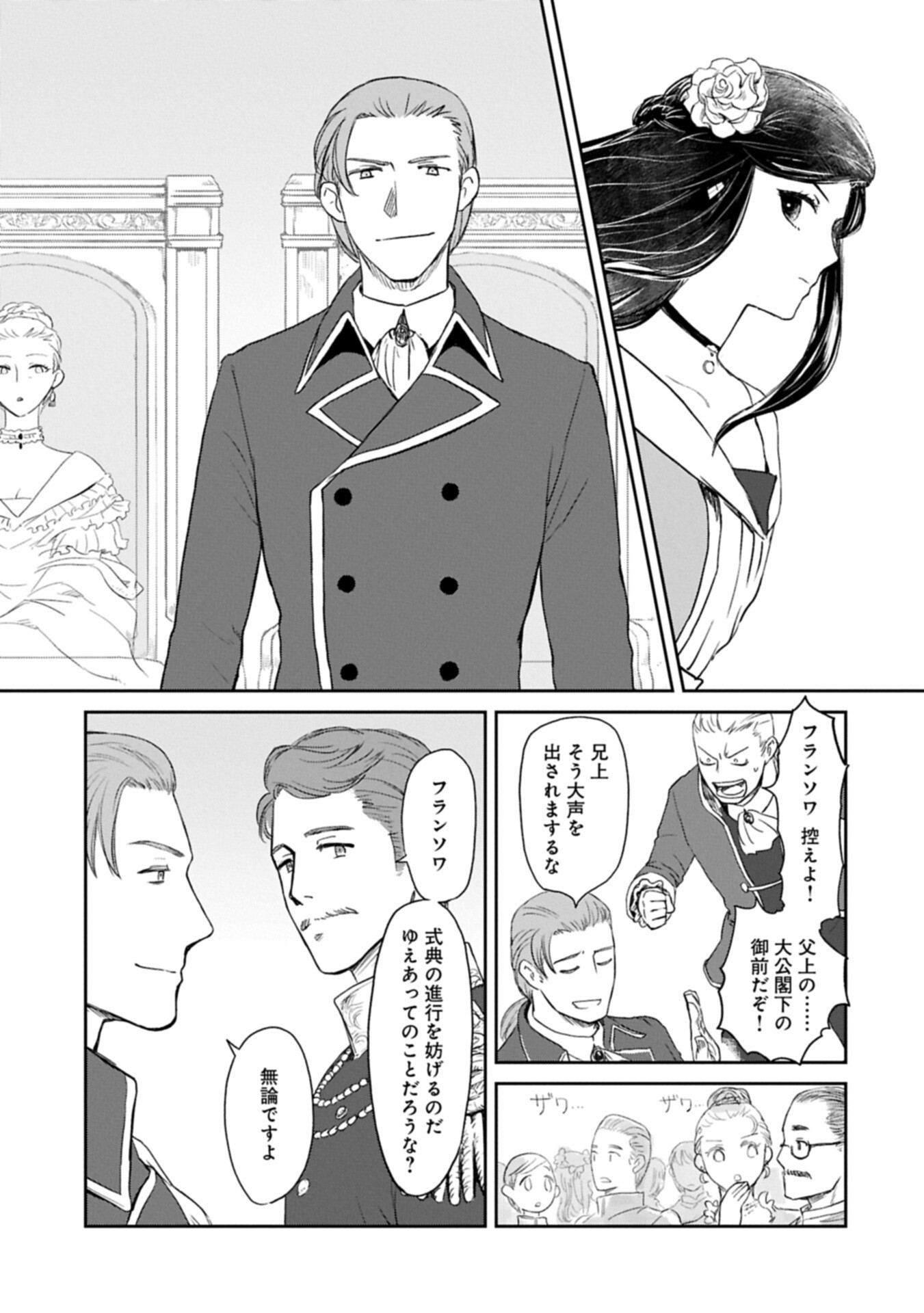 Boukensha ni Naritai to Miyako ni Deteitta Musume ga S Rank ni Natteta Chapter 48.1 11ページ