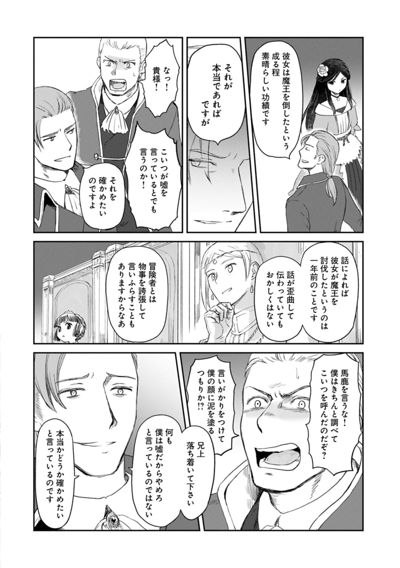 Boukensha ni Naritai to Miyako ni Deteitta Musume ga S Rank ni Natteta Chapter 48.1 12ページ