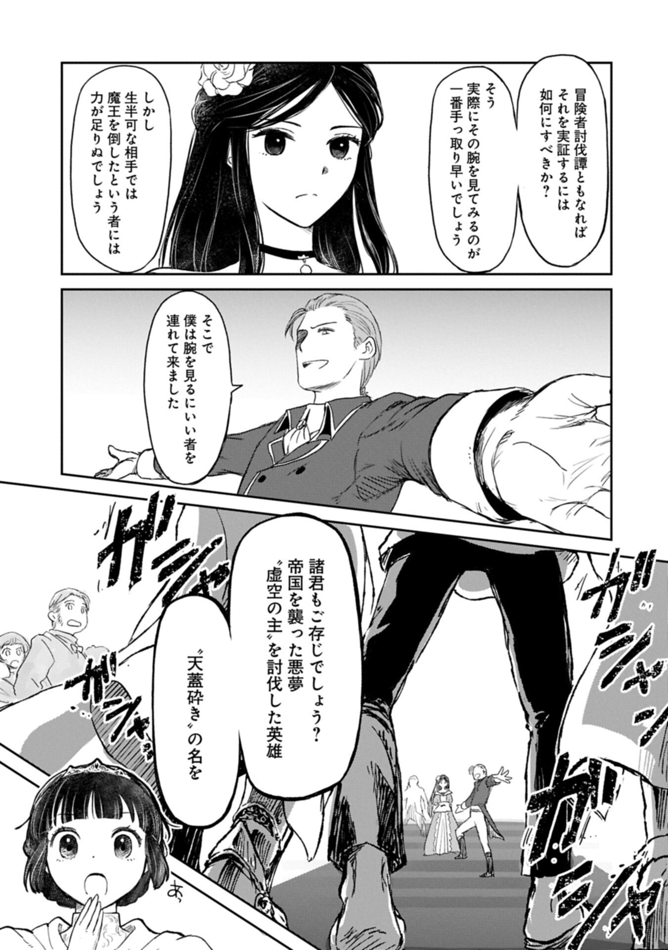 Boukensha ni Naritai to Miyako ni Deteitta Musume ga S Rank ni Natteta Chapter 48.1 13ページ