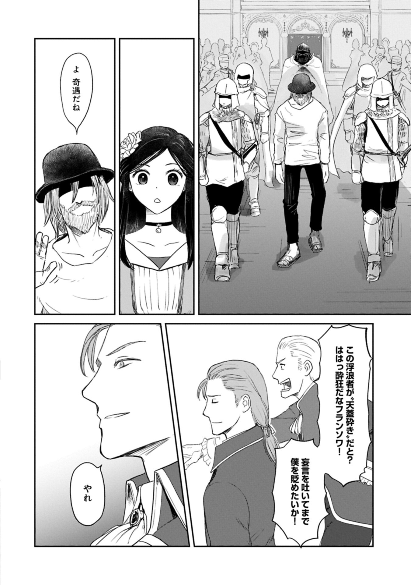 Boukensha ni Naritai to Miyako ni Deteitta Musume ga S Rank ni Natteta Chapter 48.1 14ページ