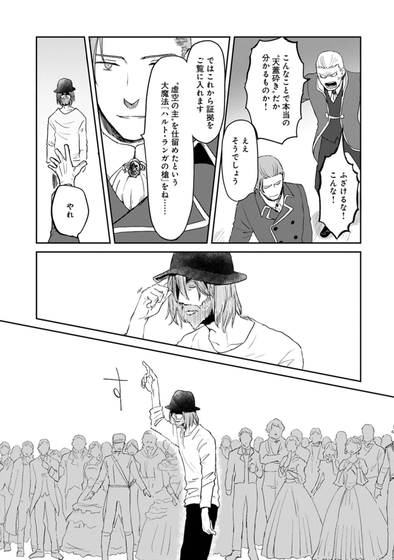 Boukensha ni Naritai to Miyako ni Deteitta Musume ga S Rank ni Natteta Chapter 48.1 17ページ