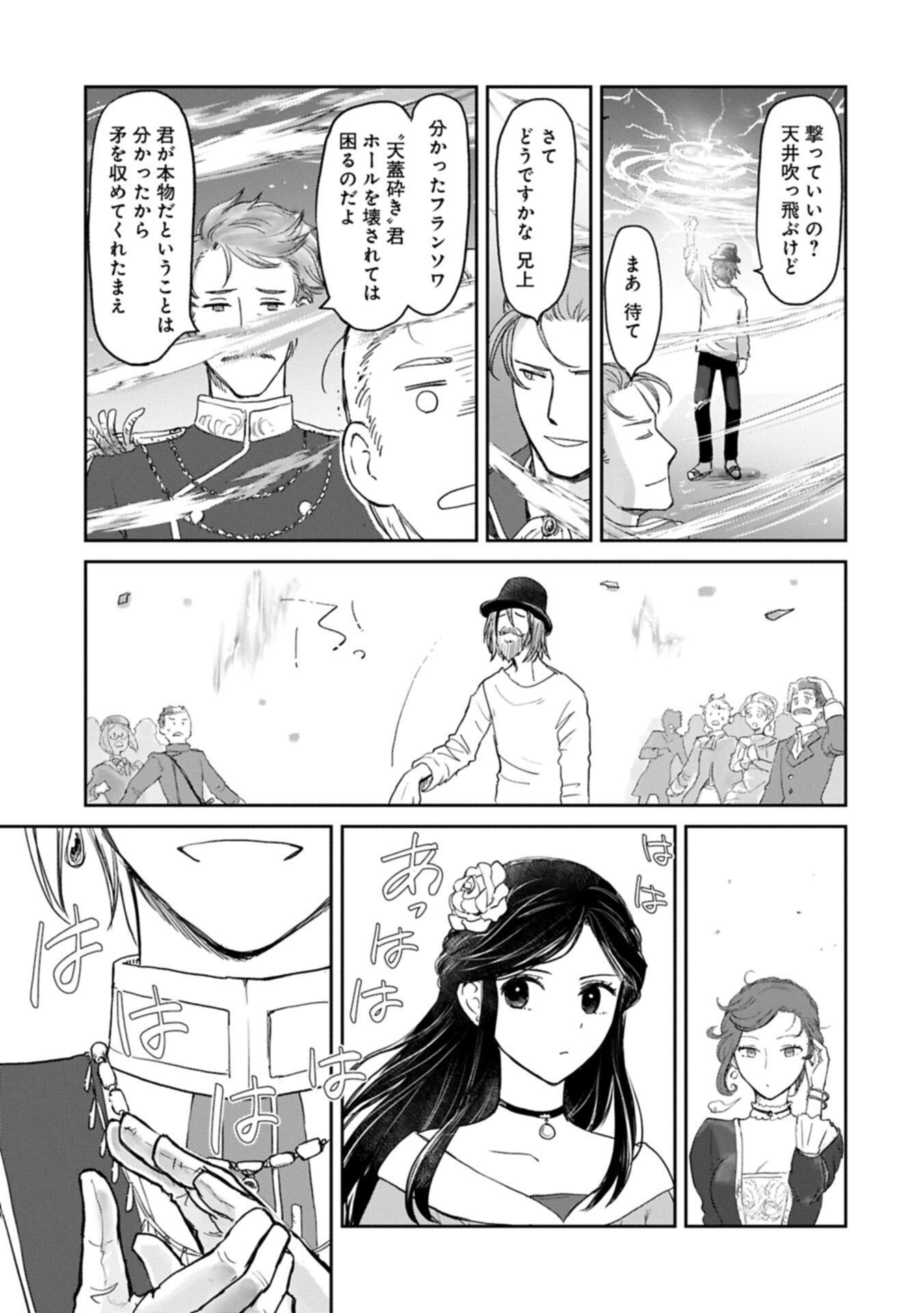 Boukensha ni Naritai to Miyako ni Deteitta Musume ga S Rank ni Natteta Chapter 48.1 19ページ