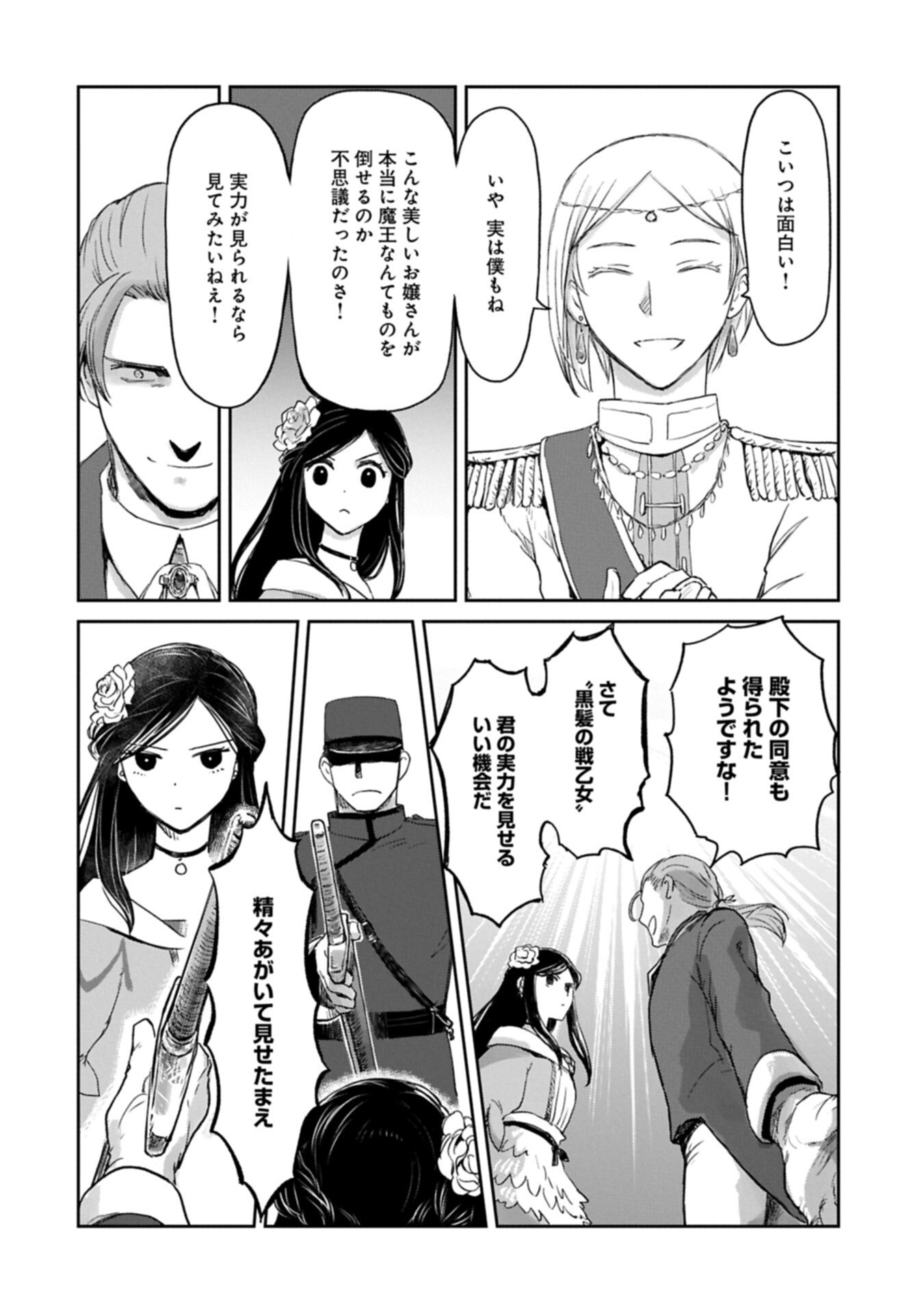 Boukensha ni Naritai to Miyako ni Deteitta Musume ga S Rank ni Natteta Chapter 48.1 20ページ