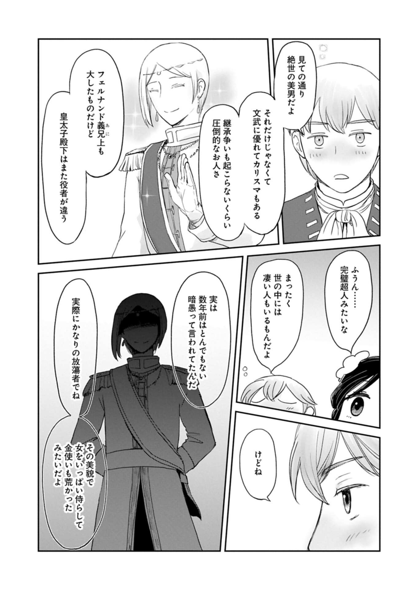 Boukensha ni Naritai to Miyako ni Deteitta Musume ga S Rank ni Natteta Chapter 48.1 3ページ