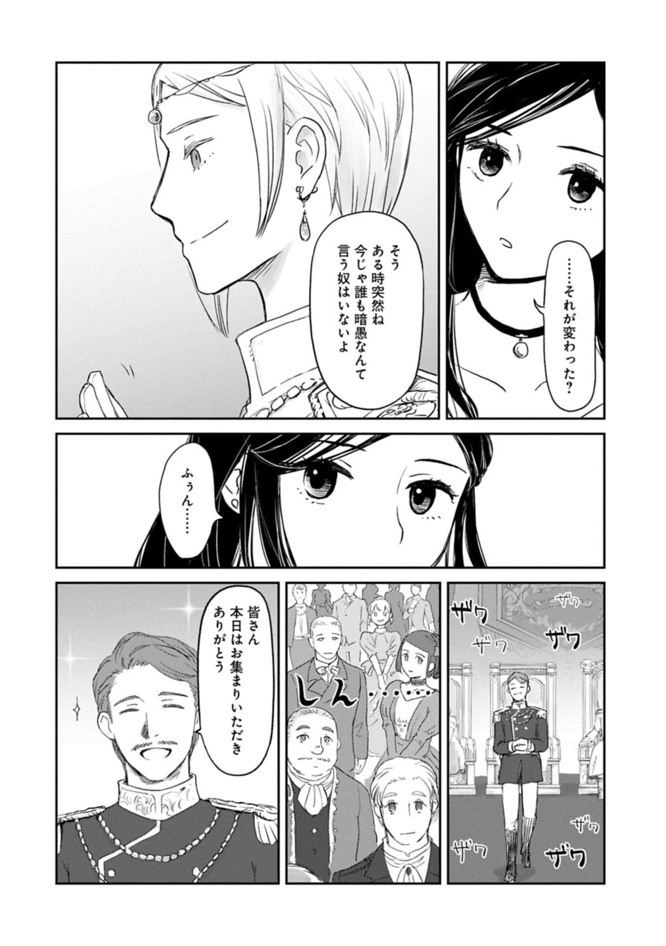 Boukensha ni Naritai to Miyako ni Deteitta Musume ga S Rank ni Natteta Chapter 48.1 4ページ