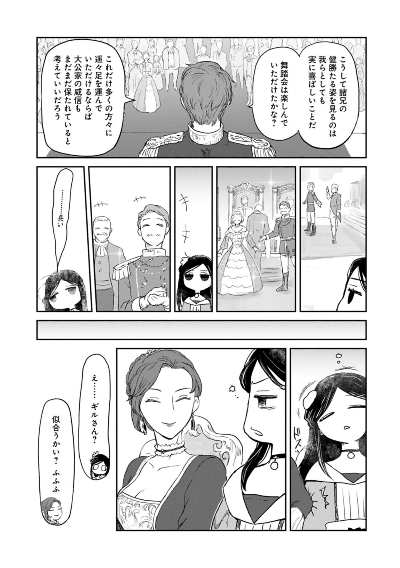 Boukensha ni Naritai to Miyako ni Deteitta Musume ga S Rank ni Natteta Chapter 48.1 5ページ