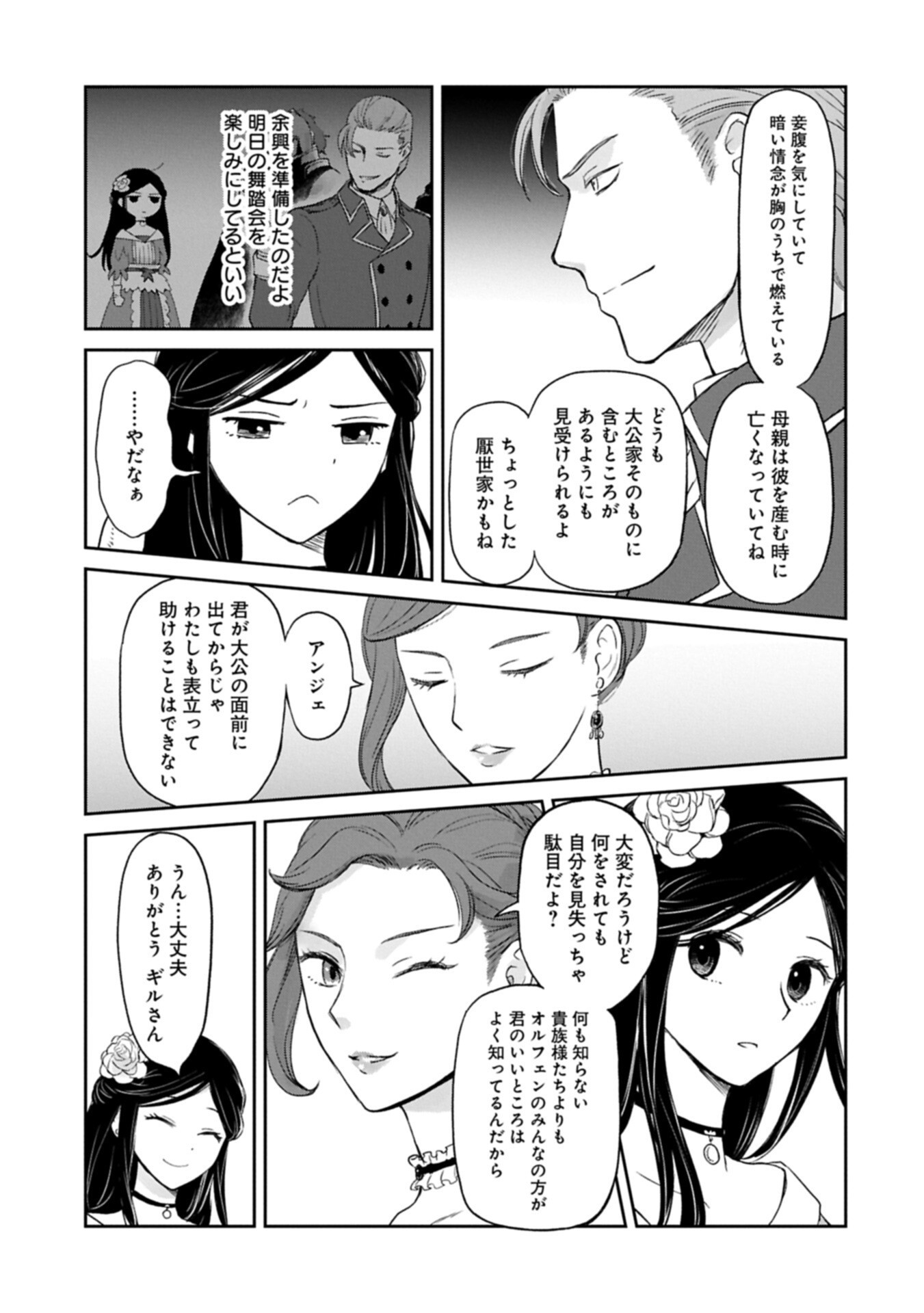 Boukensha ni Naritai to Miyako ni Deteitta Musume ga S Rank ni Natteta Chapter 48.1 7ページ