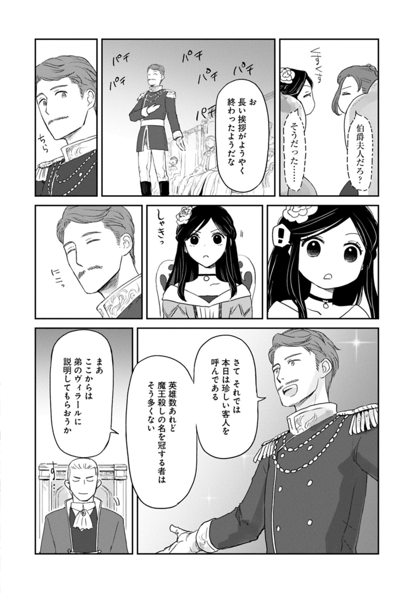 Boukensha ni Naritai to Miyako ni Deteitta Musume ga S Rank ni Natteta Chapter 48.1 8ページ