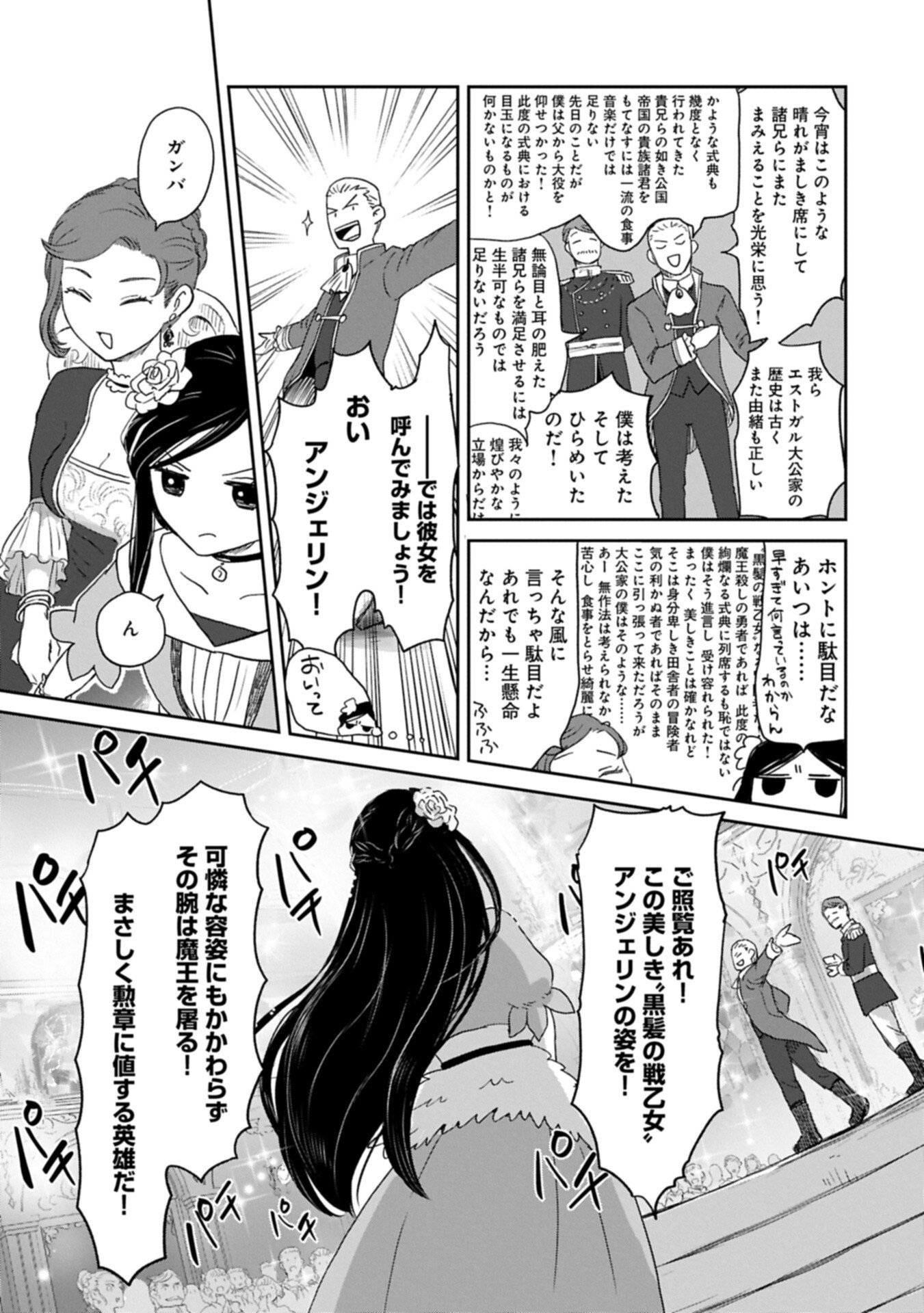 Boukensha ni Naritai to Miyako ni Deteitta Musume ga S Rank ni Natteta Chapter 48.1 9ページ