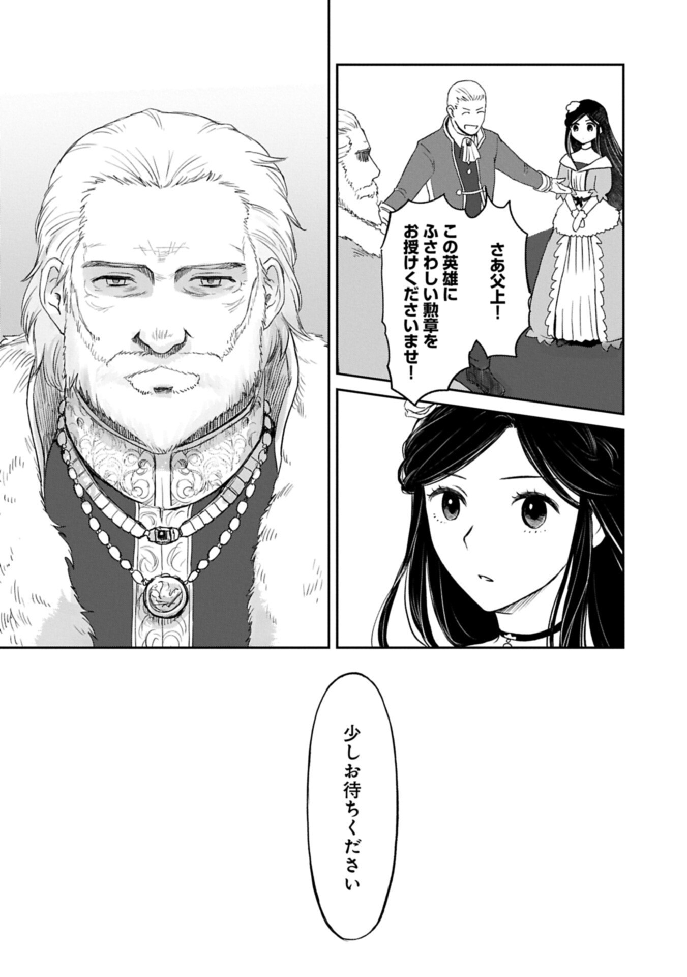 Boukensha ni Naritai to Miyako ni Deteitta Musume ga S Rank ni Natteta Chapter 48.1 10ページ