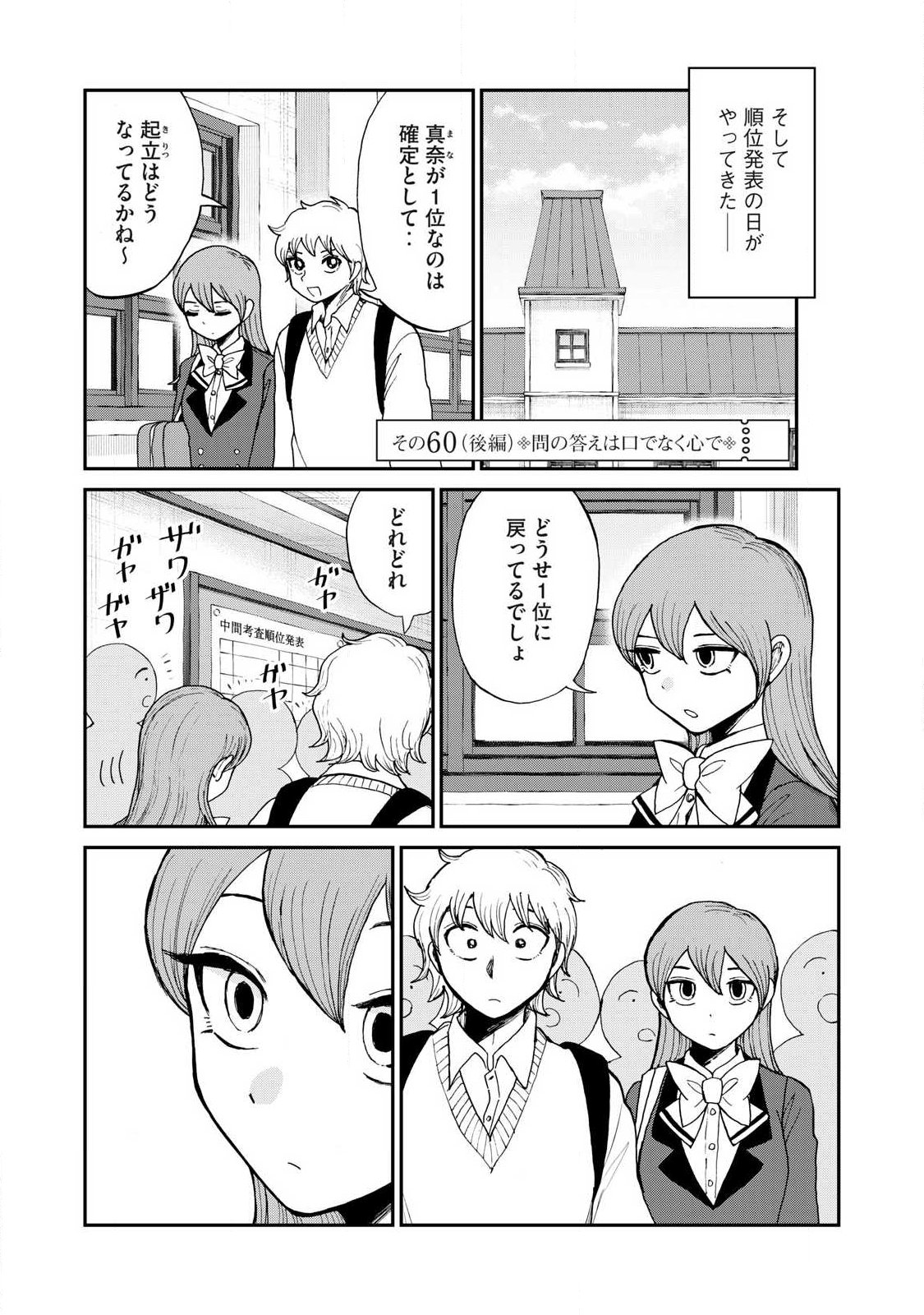 Arakure Ojousama wa Monmon Shiteiru Chapter 60.2 1ページ