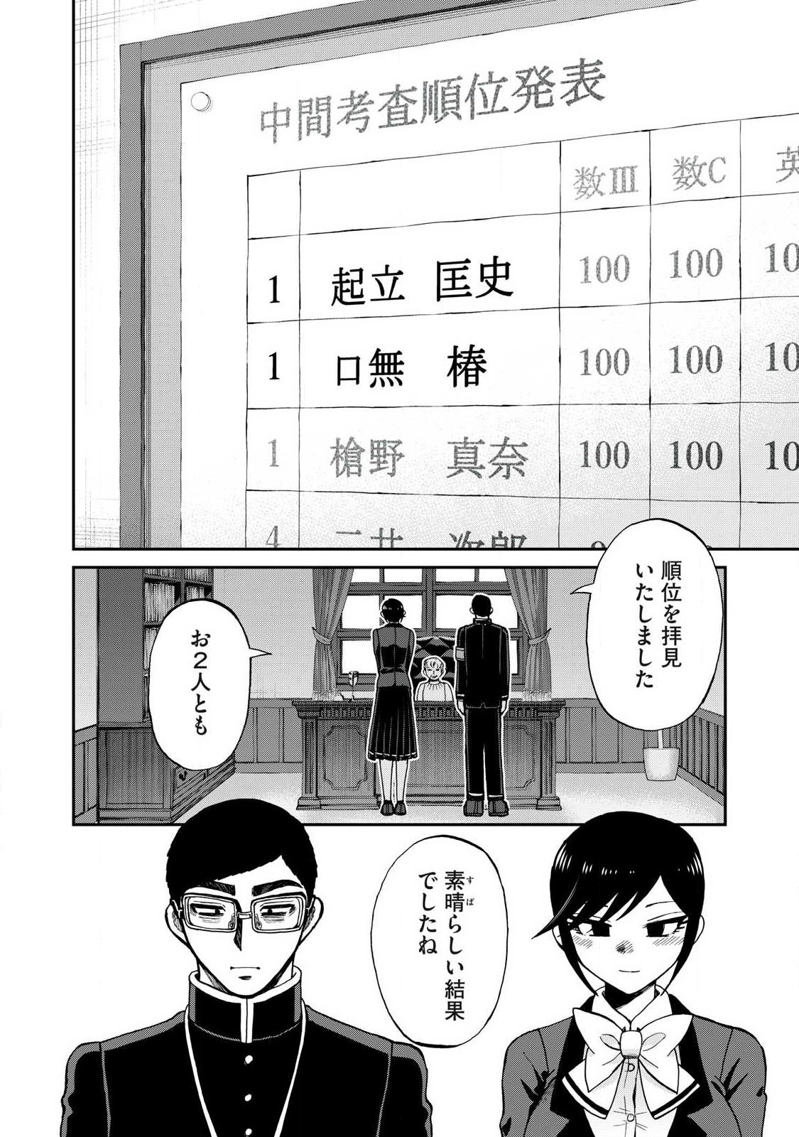 Arakure Ojousama wa Monmon Shiteiru Chapter 60.2 2ページ