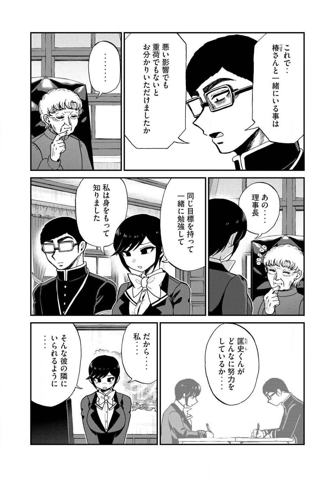 Arakure Ojousama wa Monmon Shiteiru Chapter 60.2 3ページ