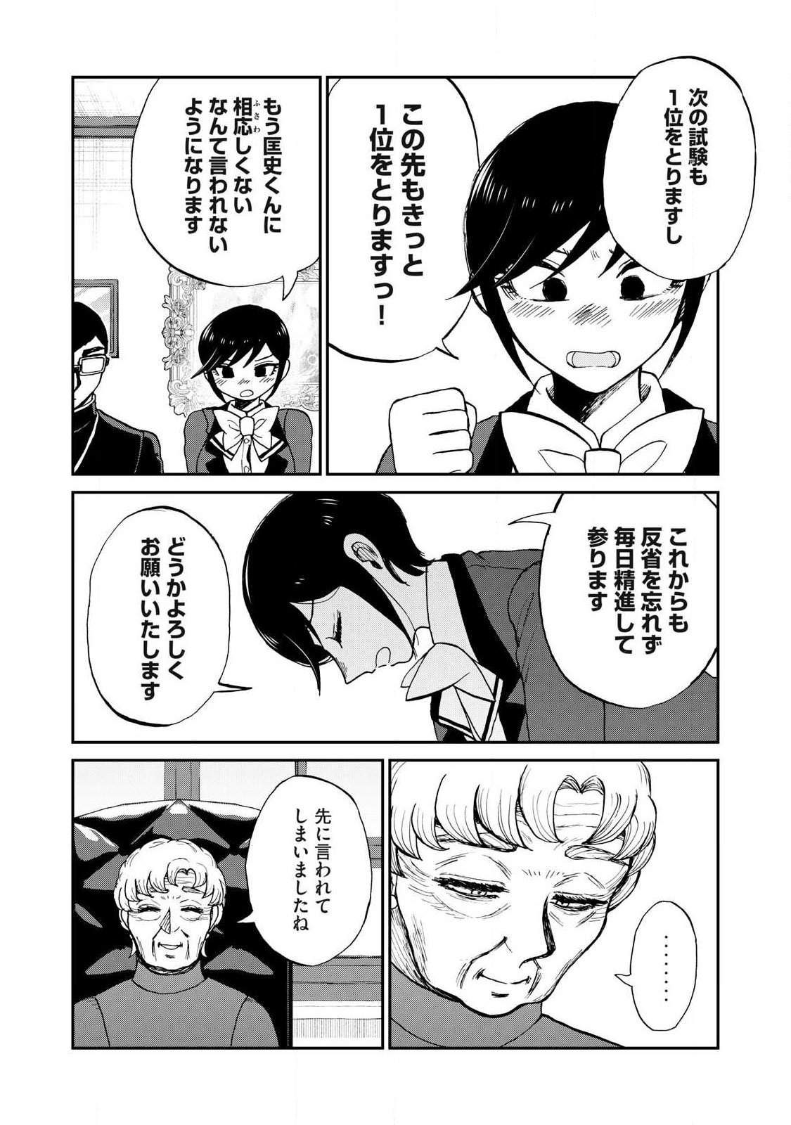 Arakure Ojousama wa Monmon Shiteiru Chapter 60.2 4ページ