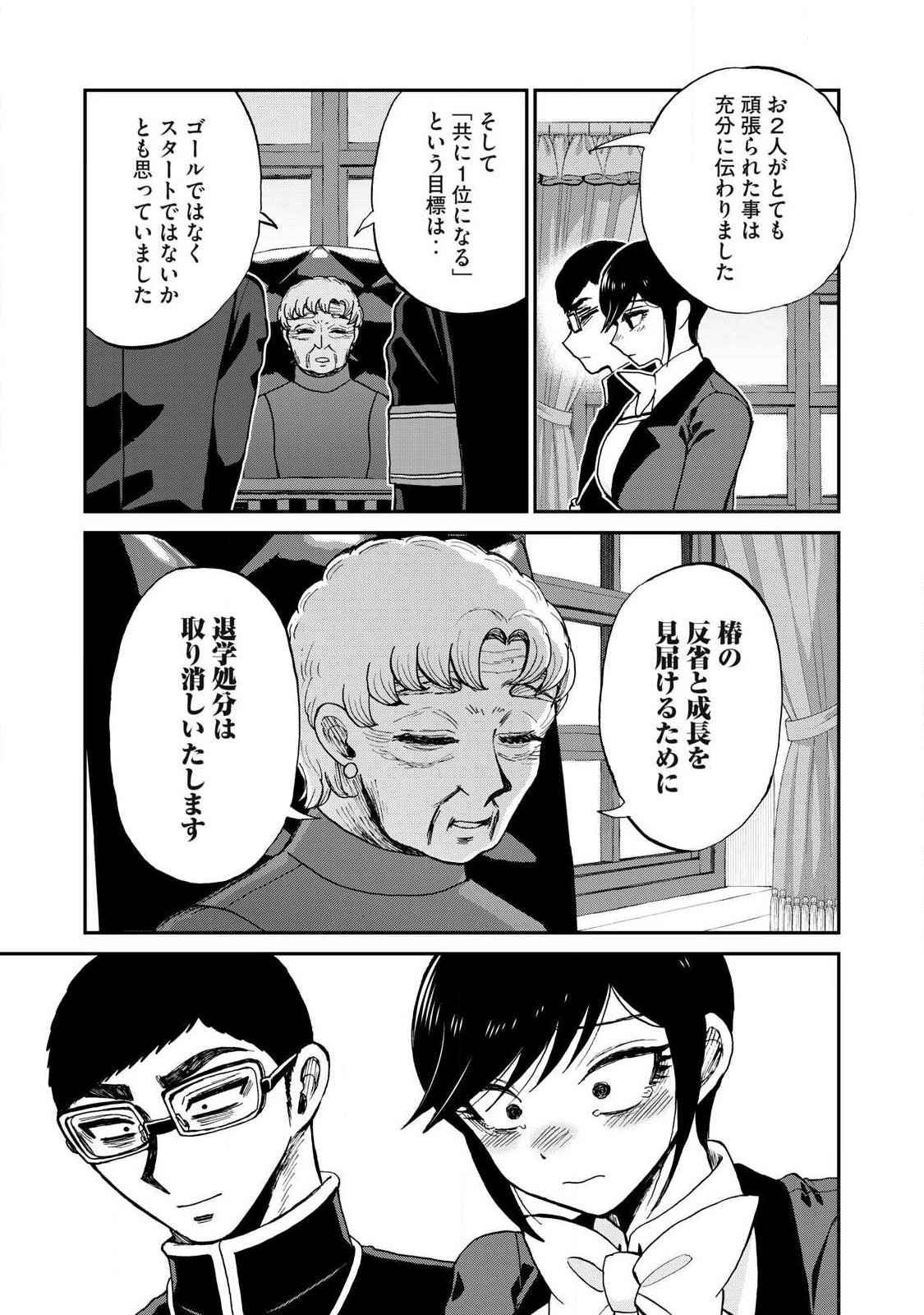 Arakure Ojousama wa Monmon Shiteiru Chapter 60.2 5ページ