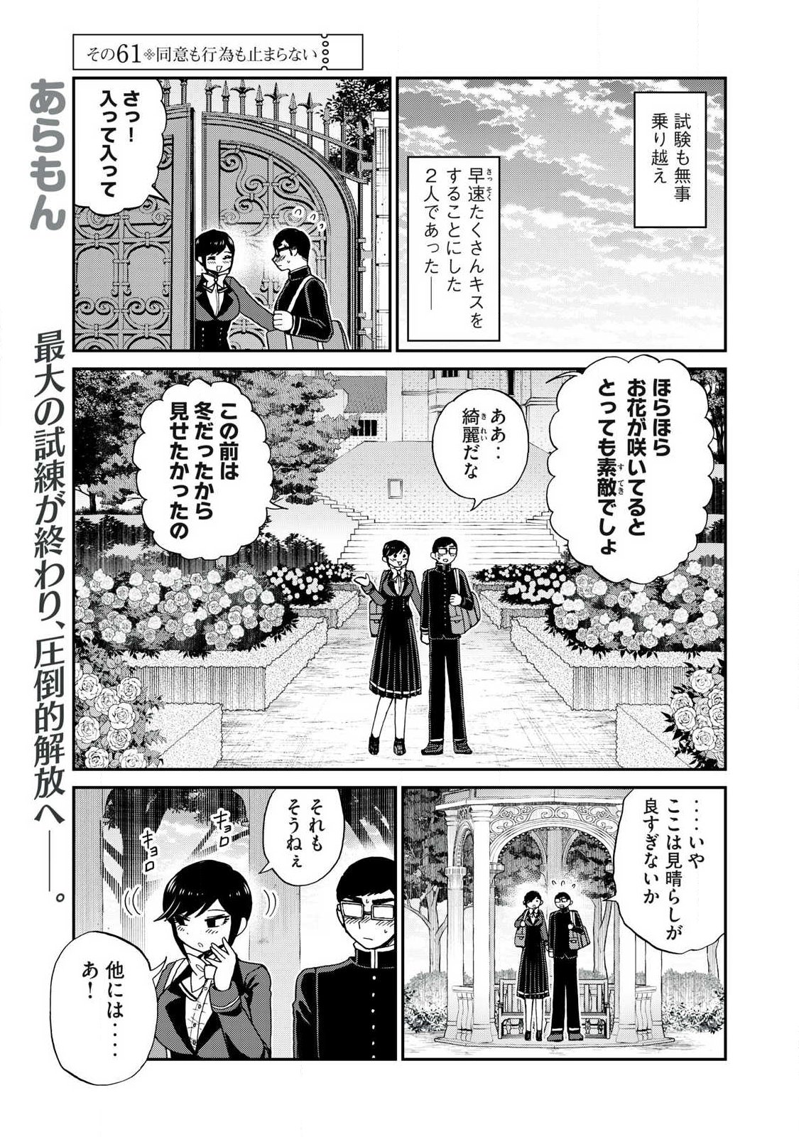 Arakure Ojousama wa Monmon Shiteiru Chapter 61.1 1ページ