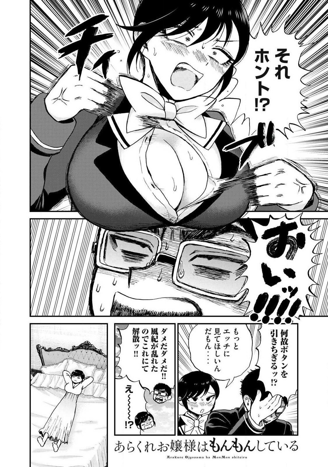 Arakure Ojousama wa Monmon Shiteiru Chapter 61.1 12ページ