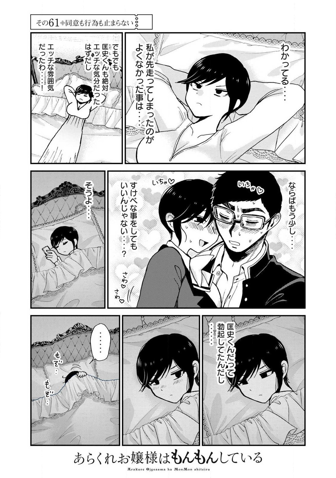 Arakure Ojousama wa Monmon Shiteiru Chapter 61.2 1ページ