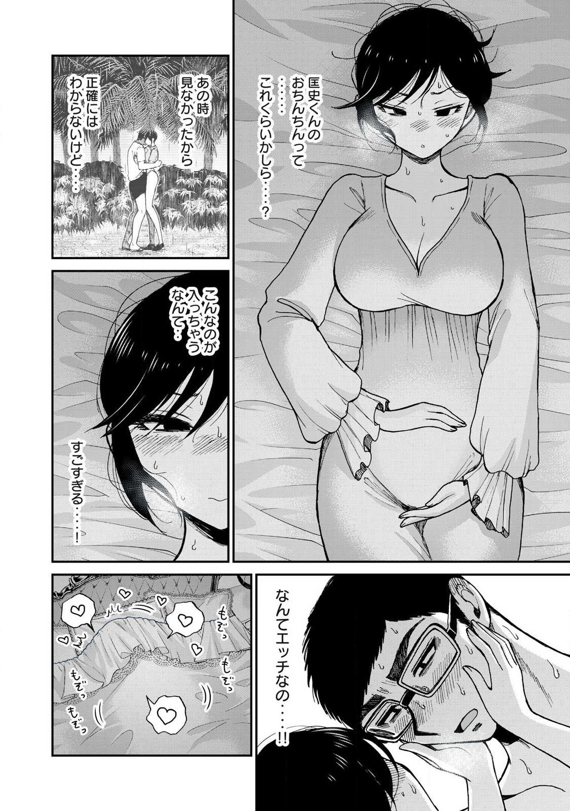 Arakure Ojousama wa Monmon Shiteiru Chapter 61.2 2ページ