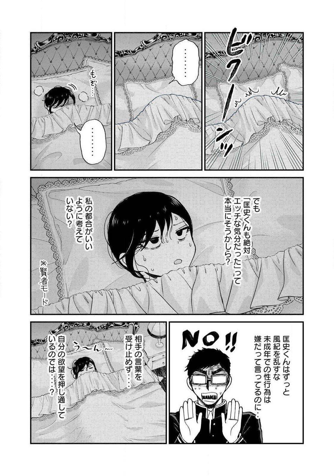 Arakure Ojousama wa Monmon Shiteiru Chapter 61.2 3ページ