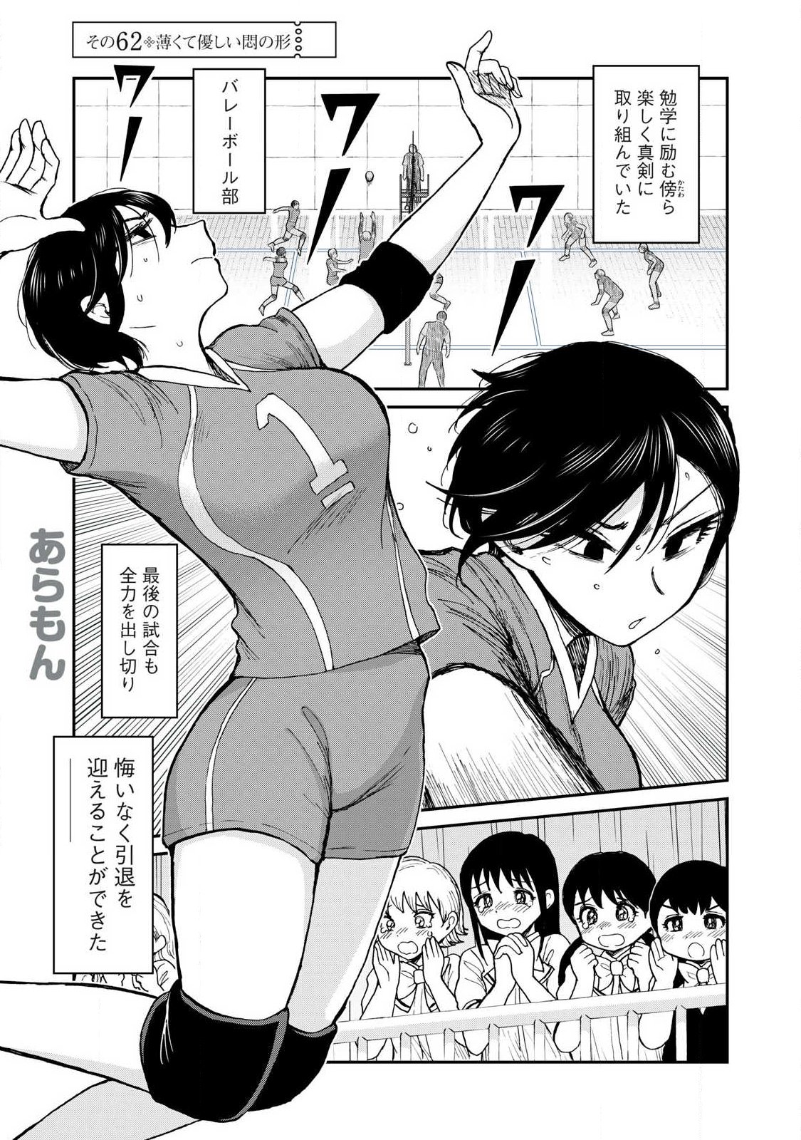 Arakure Ojousama wa Monmon Shiteiru Chapter 62.1 1ページ