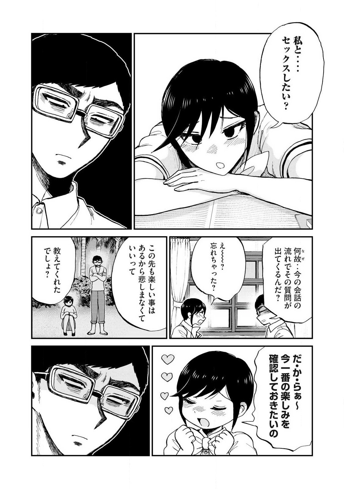 Arakure Ojousama wa Monmon Shiteiru Chapter 62.1 4ページ