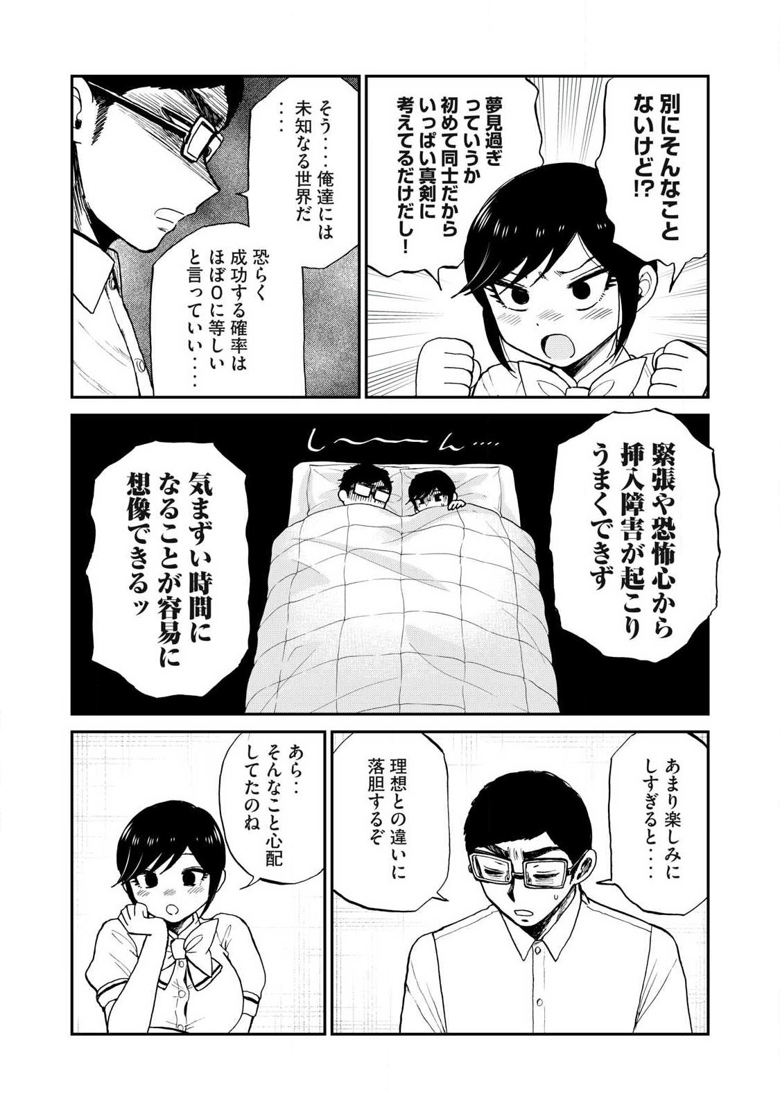 Arakure Ojousama wa Monmon Shiteiru Chapter 62.1 6ページ