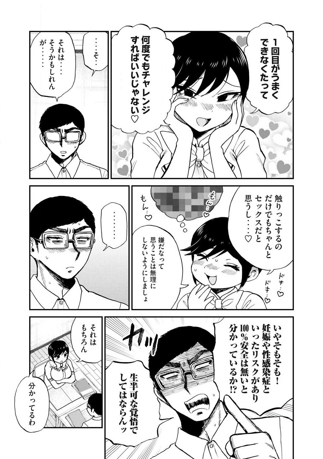 Arakure Ojousama wa Monmon Shiteiru Chapter 62.1 7ページ