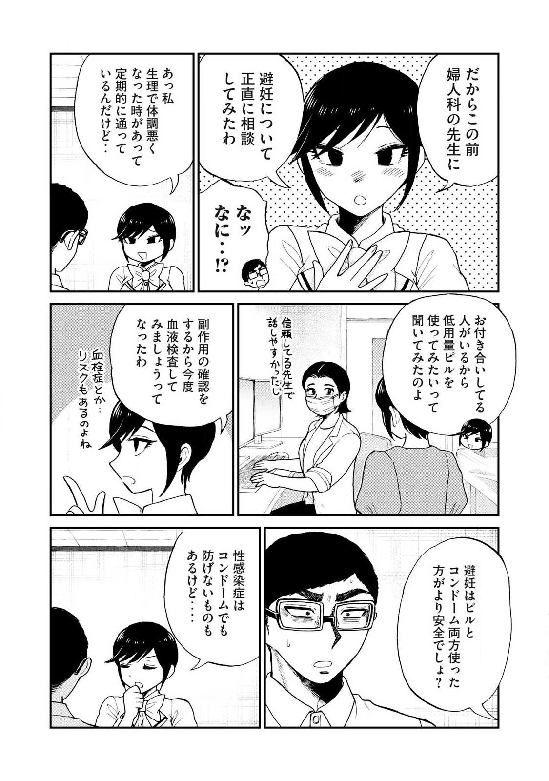 Arakure Ojousama wa Monmon Shiteiru Chapter 62.1 8ページ