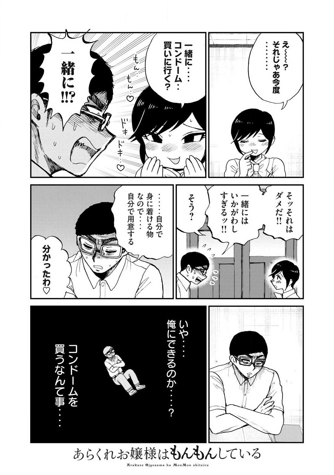 Arakure Ojousama wa Monmon Shiteiru Chapter 62.1 10ページ