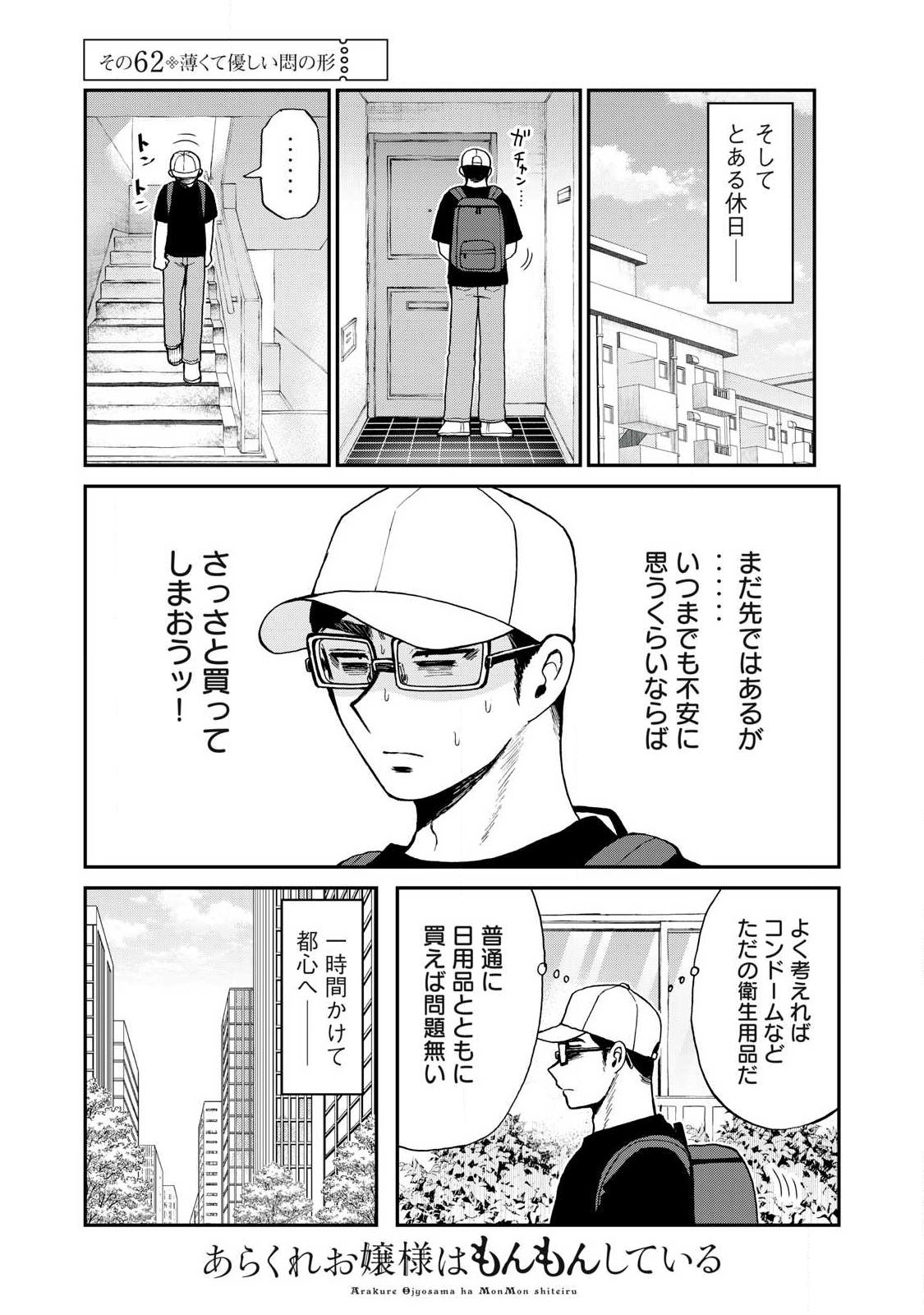 Arakure Ojousama wa Monmon Shiteiru Chapter 62.2 1ページ