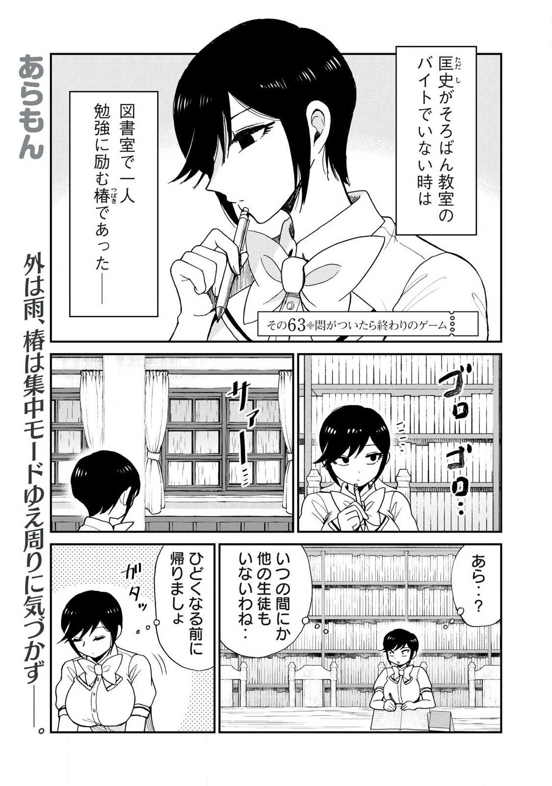 Arakure Ojousama wa Monmon Shiteiru Chapter 63.1 1ページ