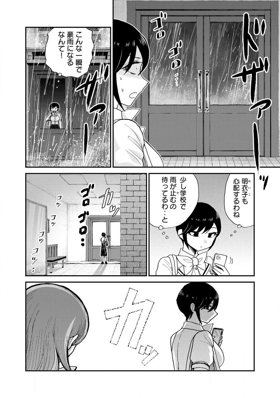 Arakure Ojousama wa Monmon Shiteiru Chapter 63.1 2ページ