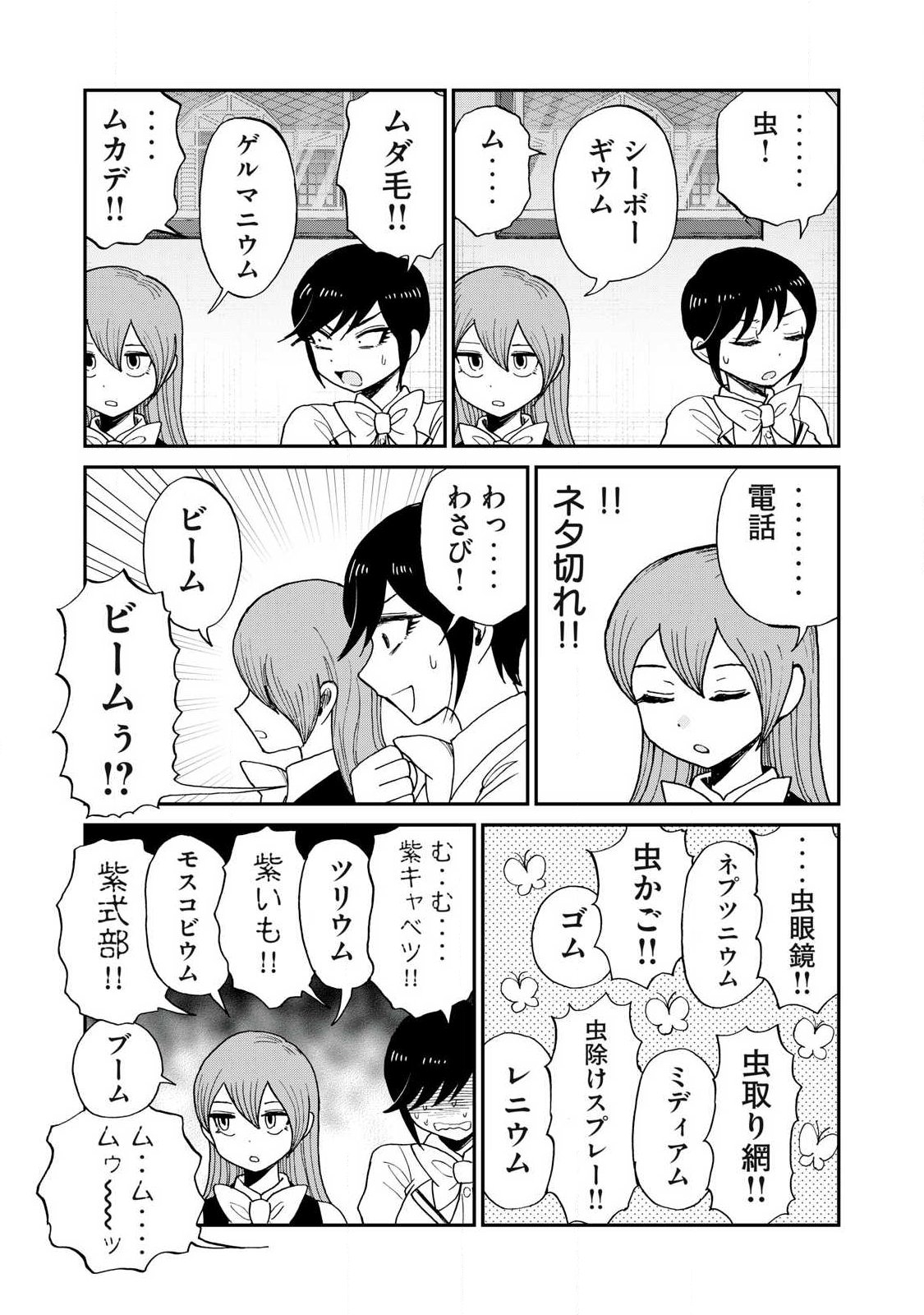 Arakure Ojousama wa Monmon Shiteiru Chapter 63.1 11ページ