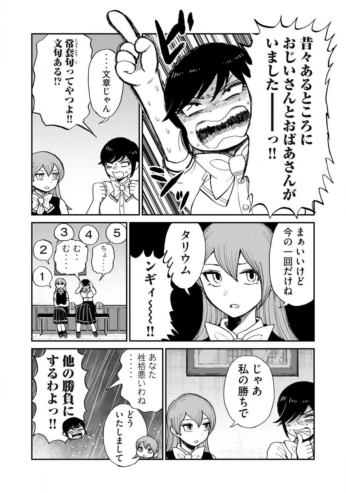 Arakure Ojousama wa Monmon Shiteiru Chapter 63.1 12ページ