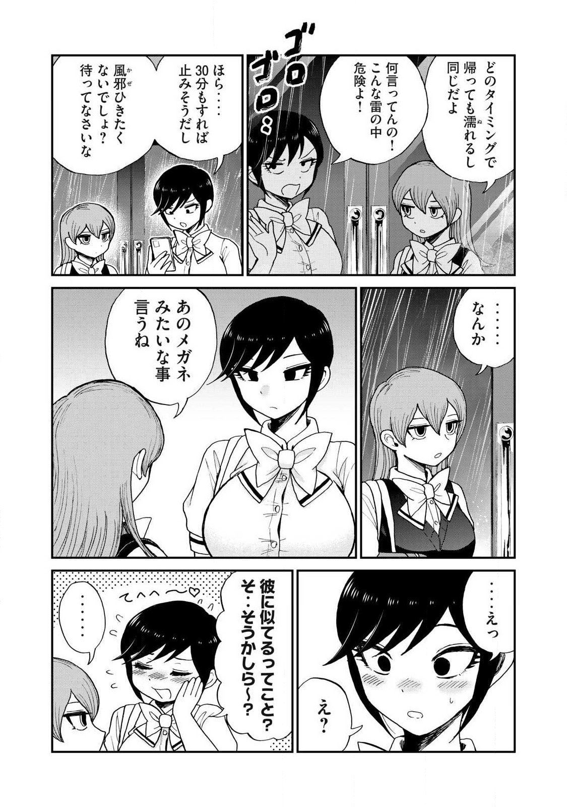 Arakure Ojousama wa Monmon Shiteiru Chapter 63.1 4ページ