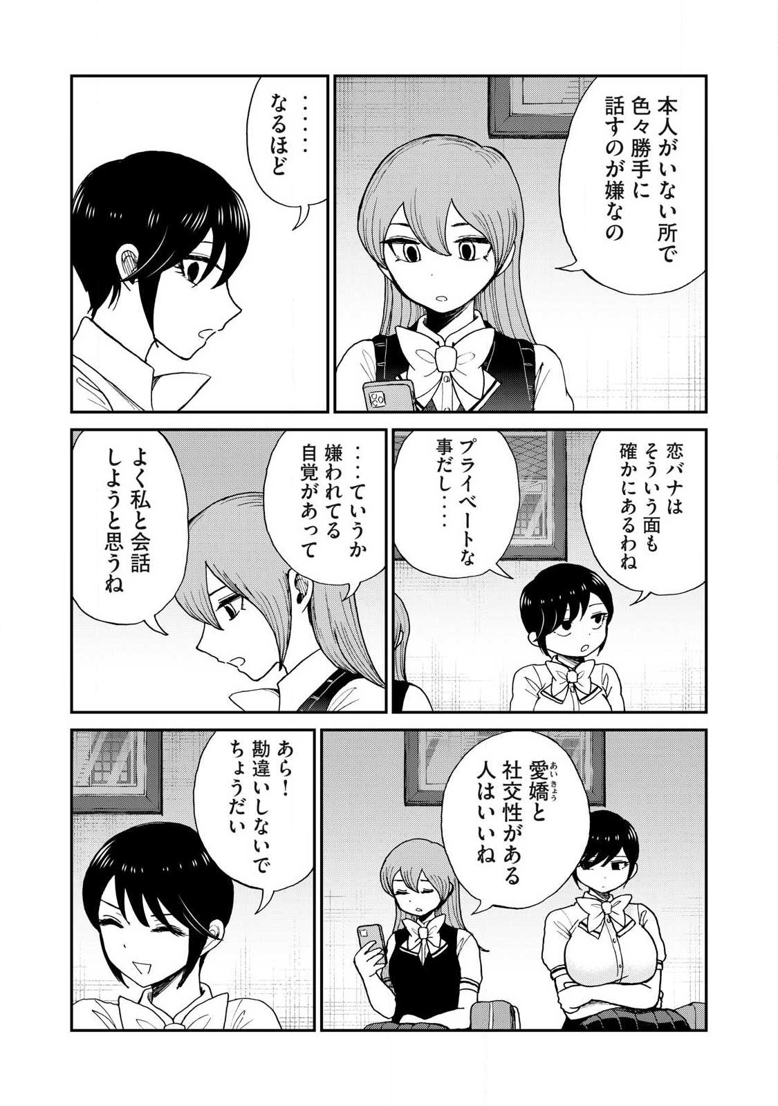 Arakure Ojousama wa Monmon Shiteiru Chapter 63.1 6ページ