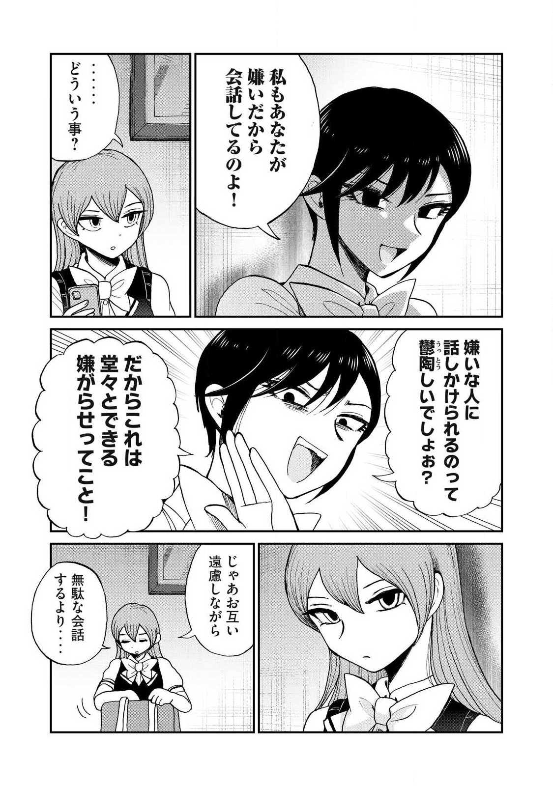 Arakure Ojousama wa Monmon Shiteiru Chapter 63.1 7ページ