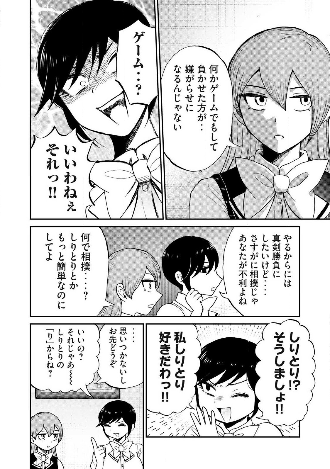 Arakure Ojousama wa Monmon Shiteiru Chapter 63.1 8ページ