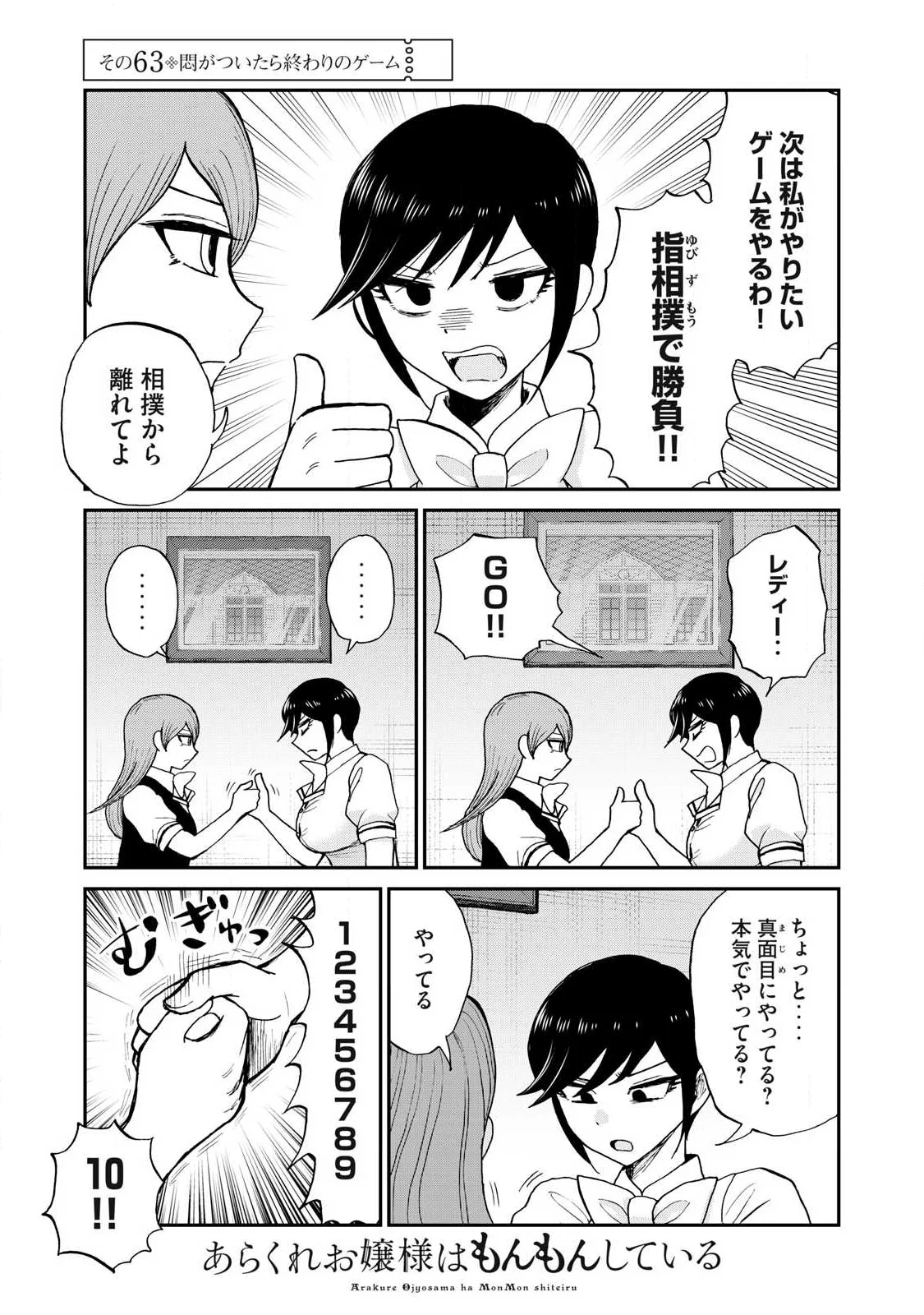 Arakure Ojousama wa Monmon Shiteiru Chapter 63.2 1ページ