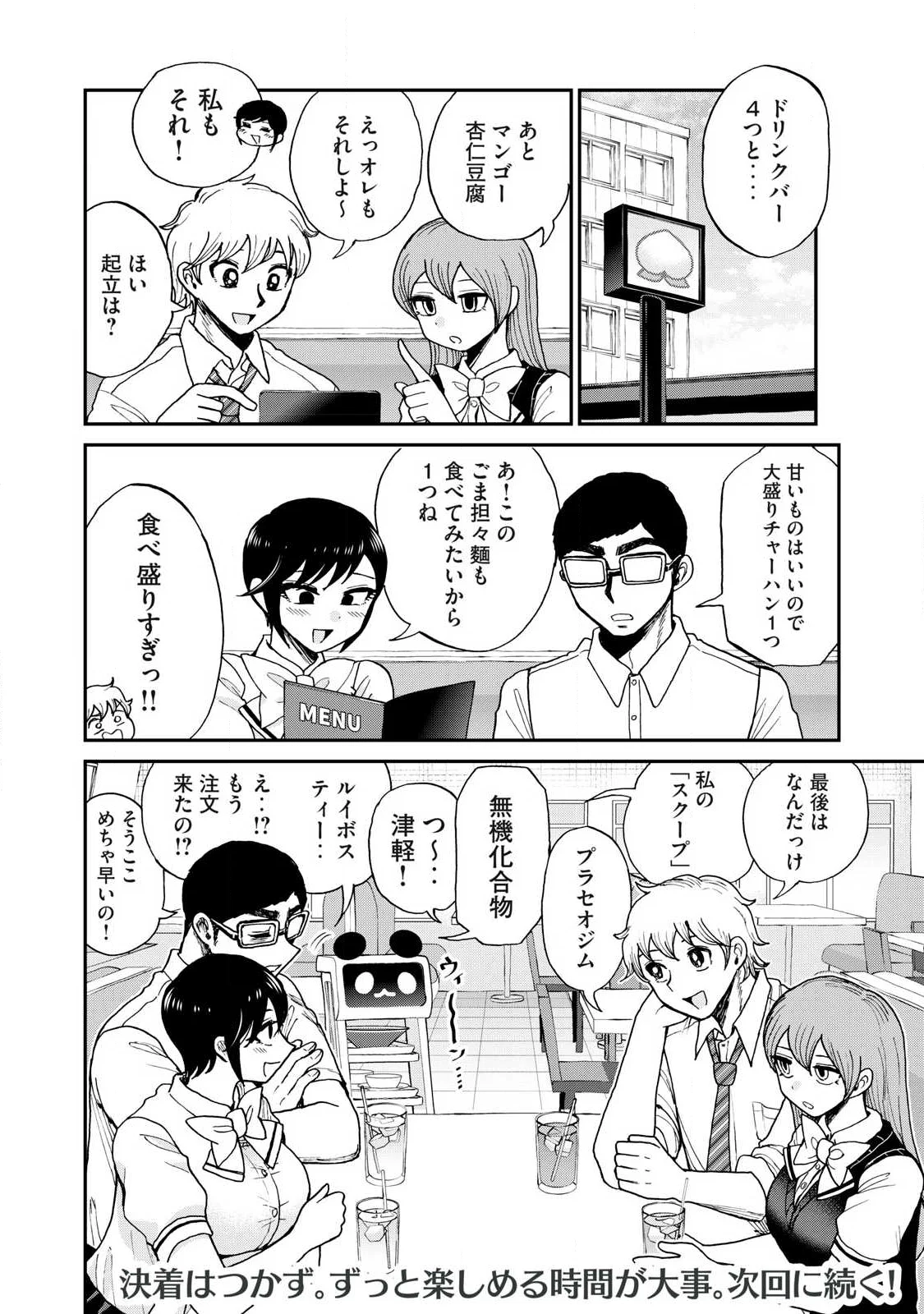Arakure Ojousama wa Monmon Shiteiru Chapter 63.2 12ページ