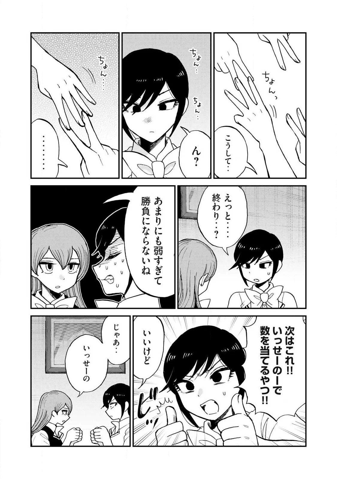Arakure Ojousama wa Monmon Shiteiru Chapter 63.2 3ページ