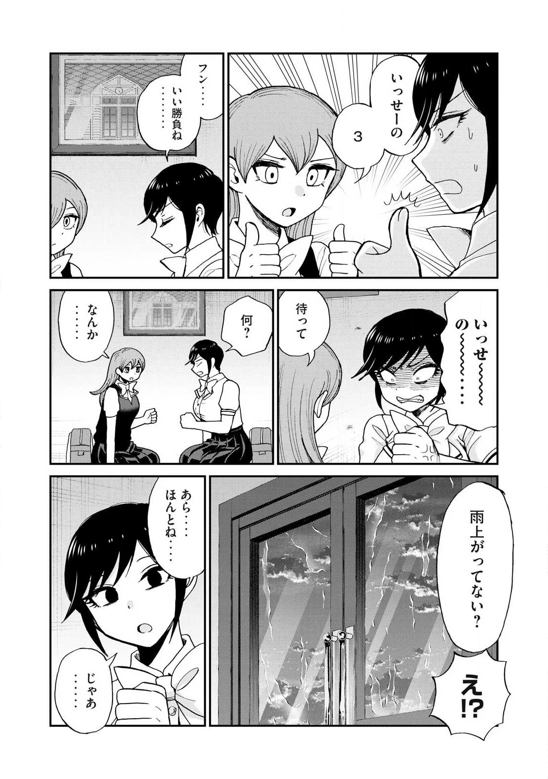 Arakure Ojousama wa Monmon Shiteiru Chapter 63.2 6ページ