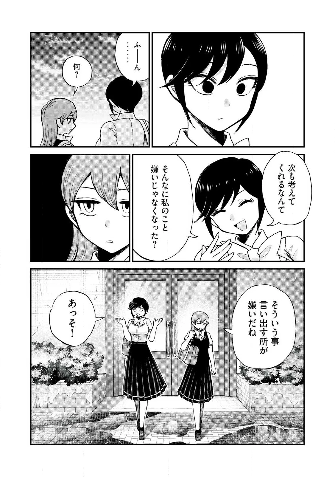 Arakure Ojousama wa Monmon Shiteiru Chapter 63.2 8ページ