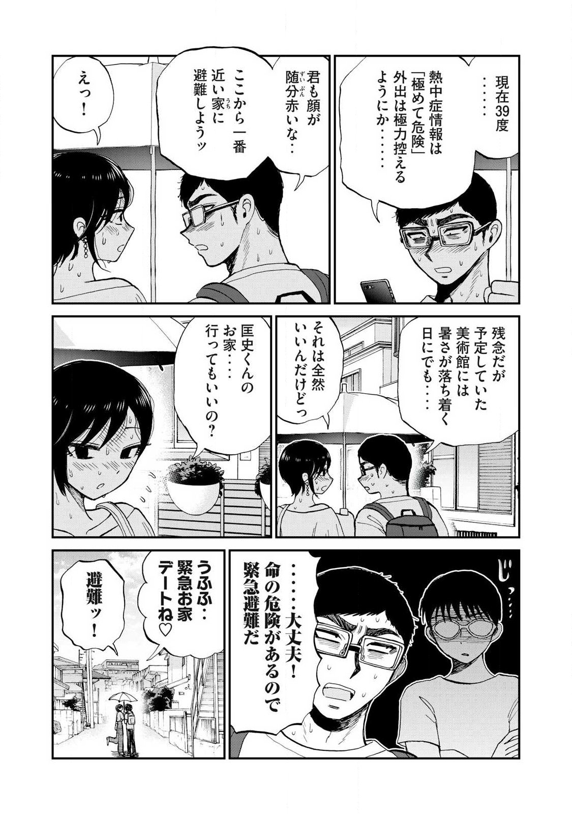 Arakure Ojousama wa Monmon Shiteiru Chapter 64.1 2ページ