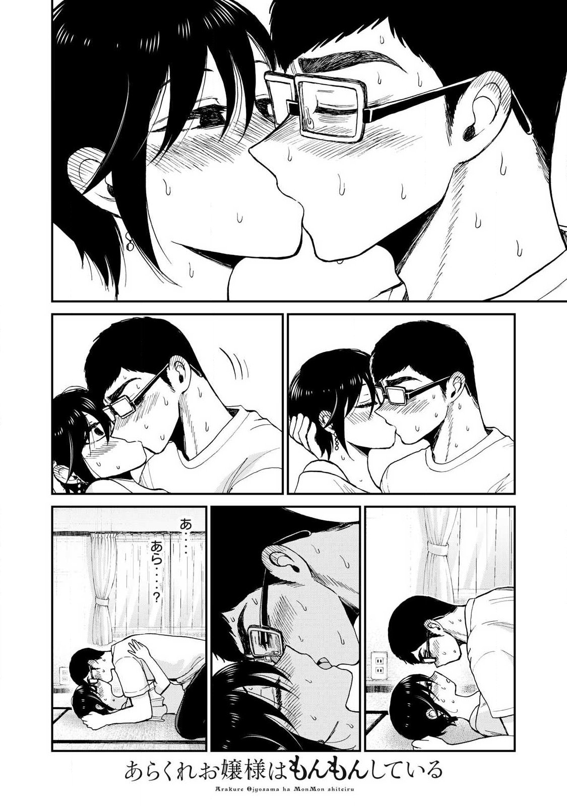 Arakure Ojousama wa Monmon Shiteiru Chapter 64.1 12ページ