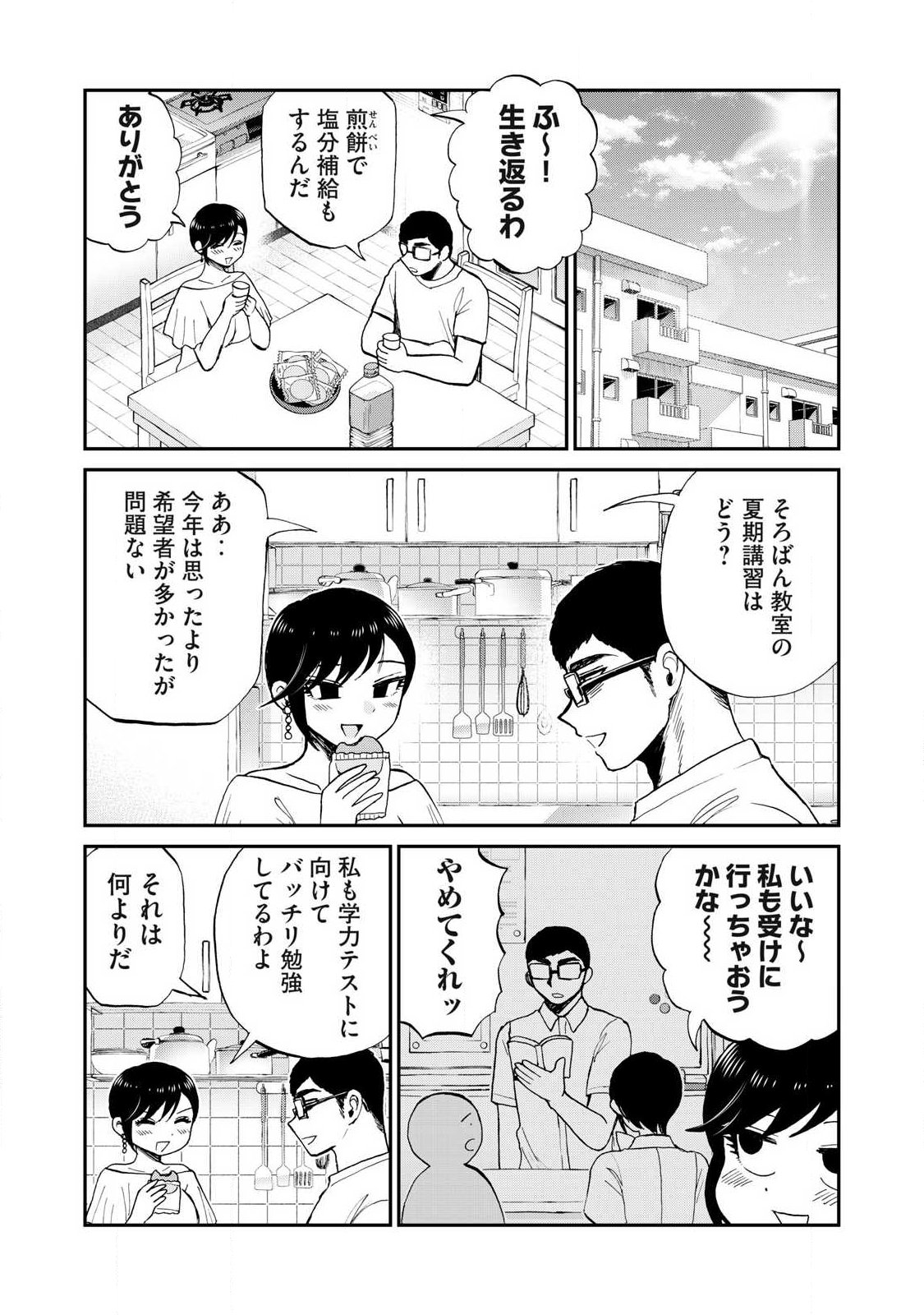Arakure Ojousama wa Monmon Shiteiru Chapter 64.1 3ページ