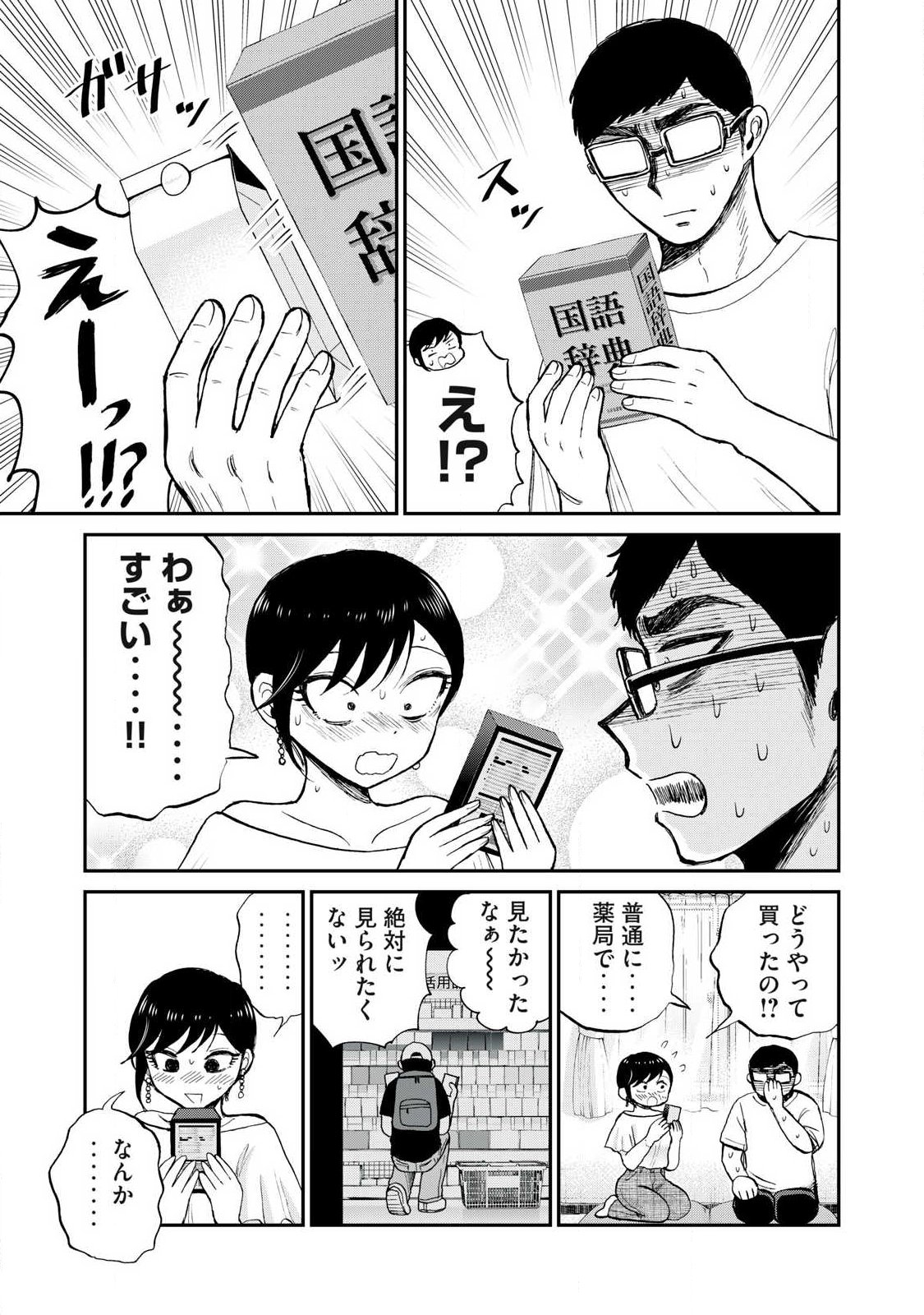 Arakure Ojousama wa Monmon Shiteiru Chapter 64.1 7ページ