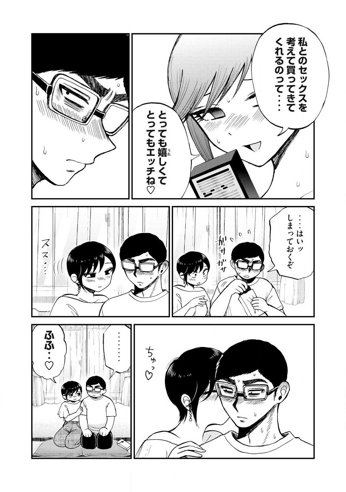 Arakure Ojousama wa Monmon Shiteiru Chapter 64.1 8ページ