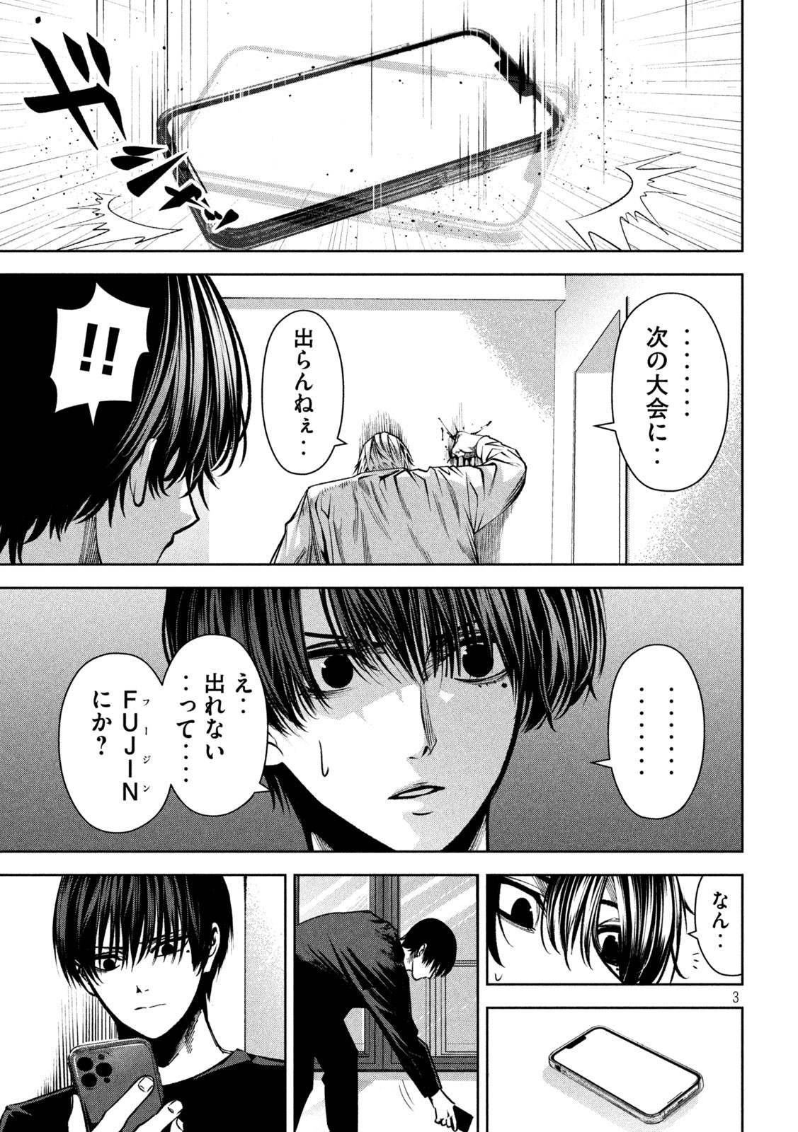 Satsudou Chapter 27 3ページ